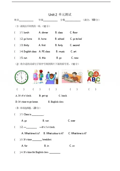 人教版Pep四年级英语下册Unit 2  what time is it同步试题