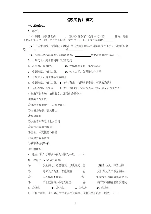 苏武传 张衡传 课后练习题