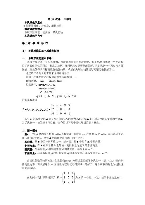 运筹学第五
