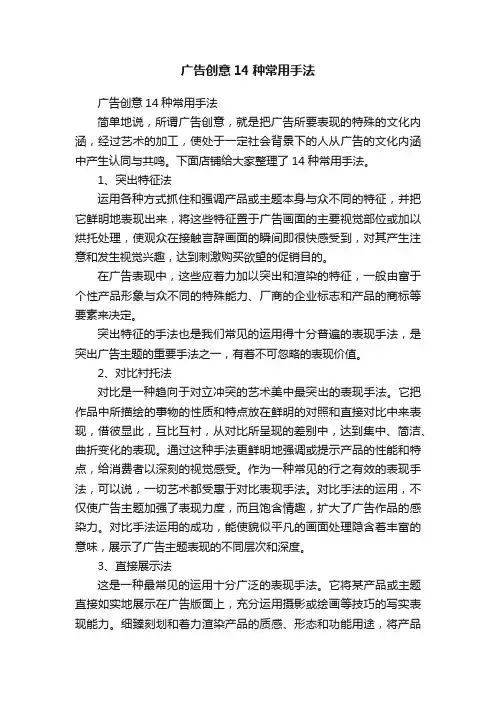 广告创意14种常用手法