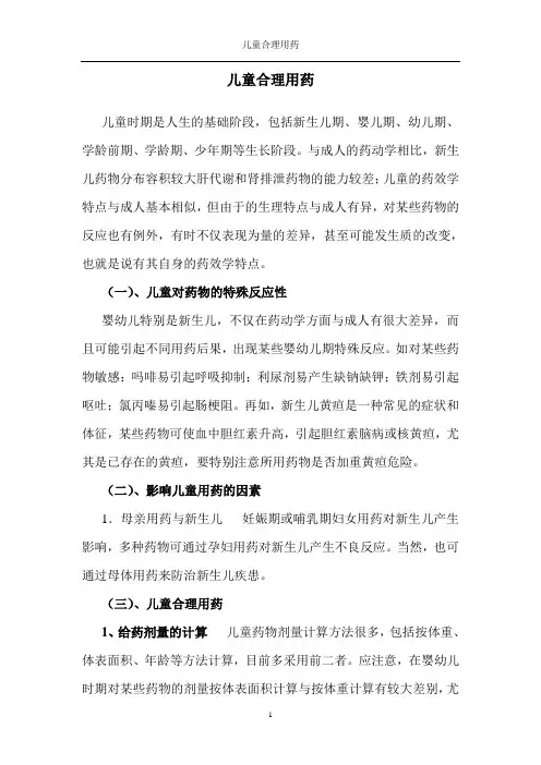 儿童合理用药