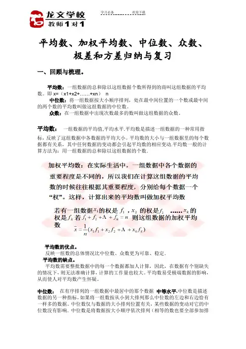 人教八年级数学平均数加权平均数中位数众数极差和方差归纳与复习