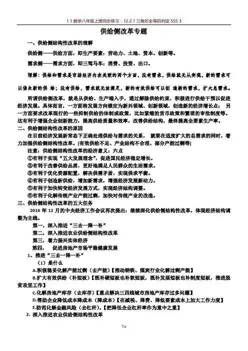 供给侧结构性改革知识梳理(高三)