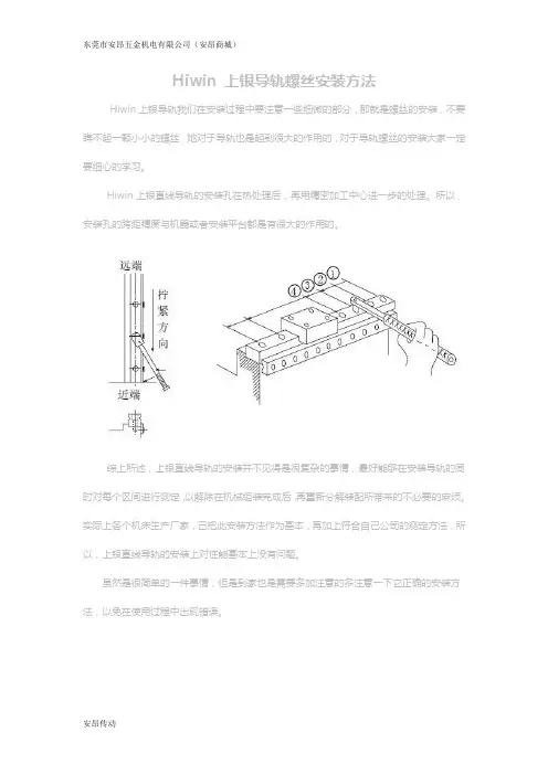 Hiwin 上银导轨螺丝安装方法