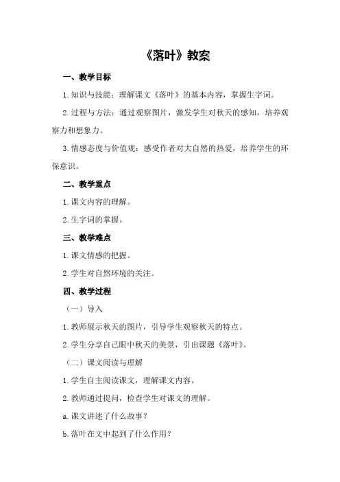 《落叶》教案