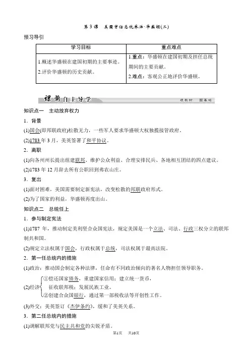 高中历史人民版高二选修四文档：专题三_欧美资产阶级革命时代的杰出人物3-3_word版有答案