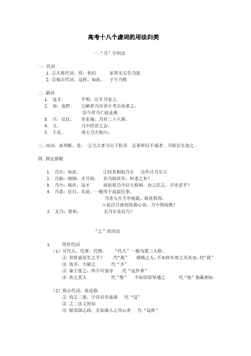 高考十八个虚词 文档