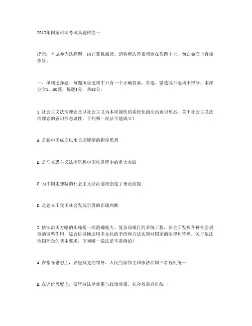 2012司考卷一