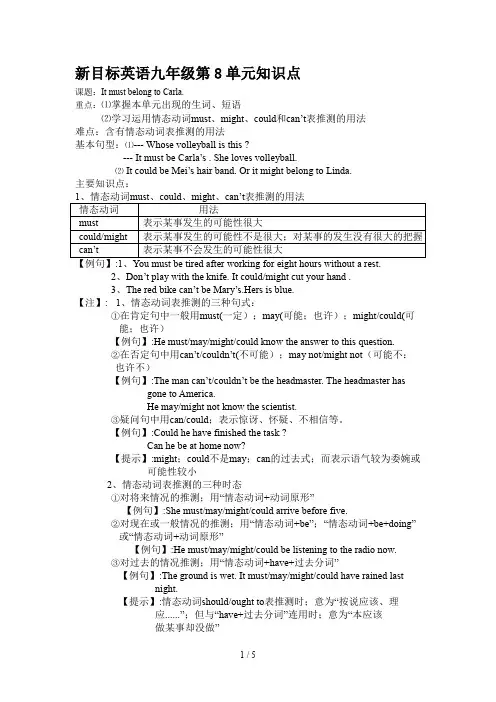 新目标英语九年级第8单元知识点