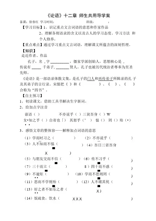 《论语十二章》导学案和答案