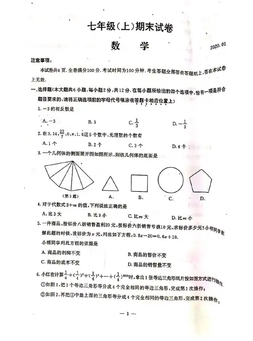 2019-2020学年上期 南京鼓楼区七年级初一期末数学试卷+答案