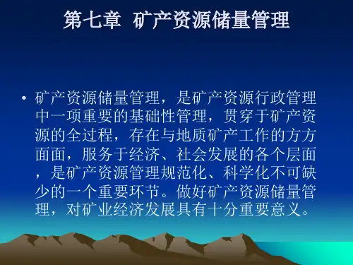 矿产资源 ppt课件