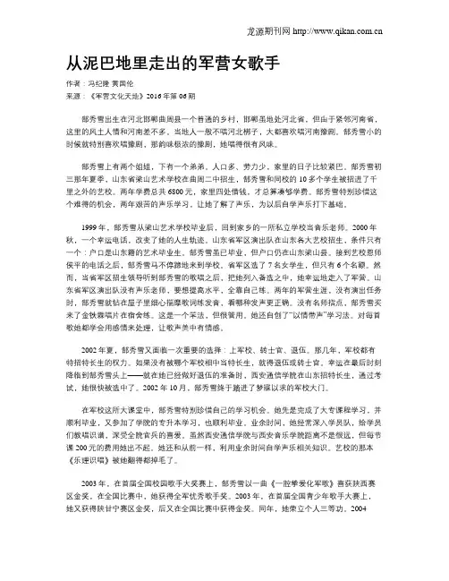 从泥巴地里走出的军营女歌手