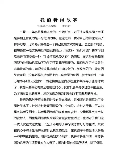 我的特岗故事-