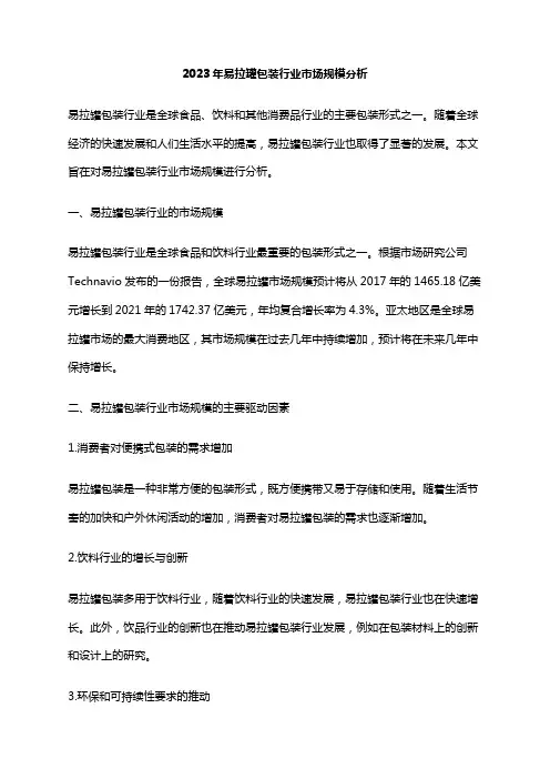 2023年易拉罐包装行业市场规模分析