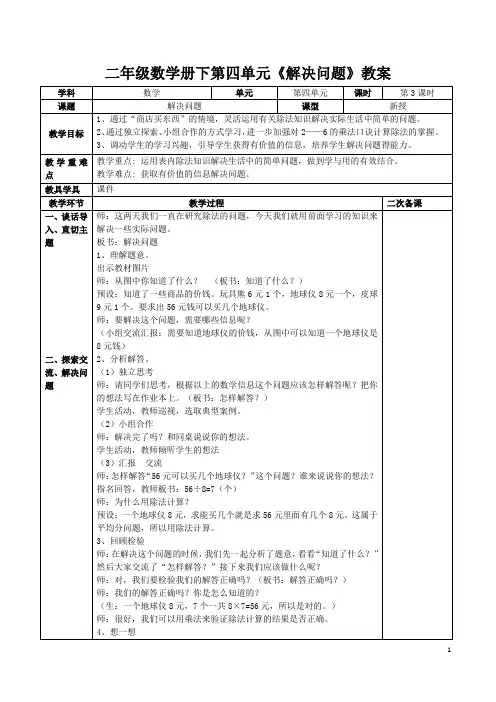 二数下 4.3《解决问题》【教案】