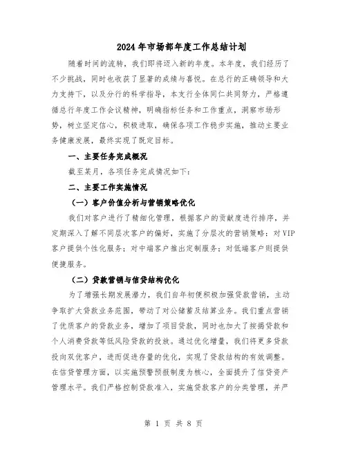 2024年市场部年度工作总结计划（四篇）