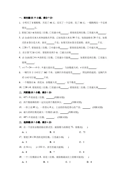 人教版数学三年级下学期《期中测试题》附答案