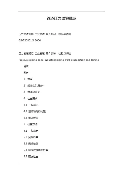 管道压力试验规范