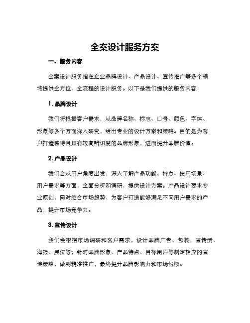 全案设计服务方案