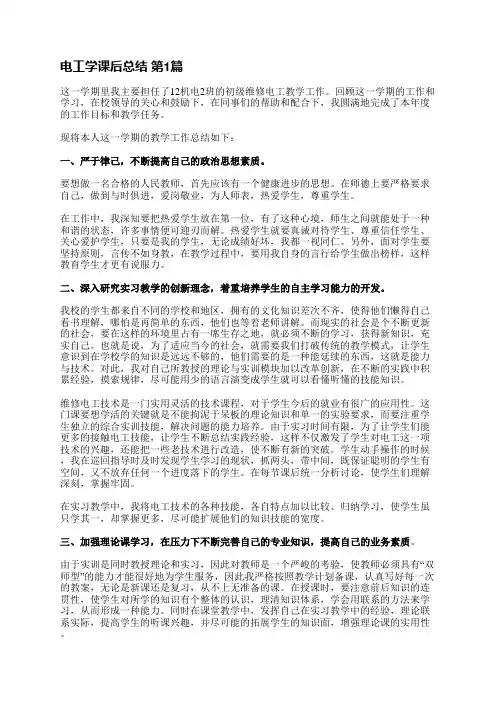 电工学课后总结(合集16篇)