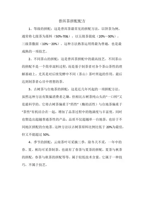 普洱茶拼配配方