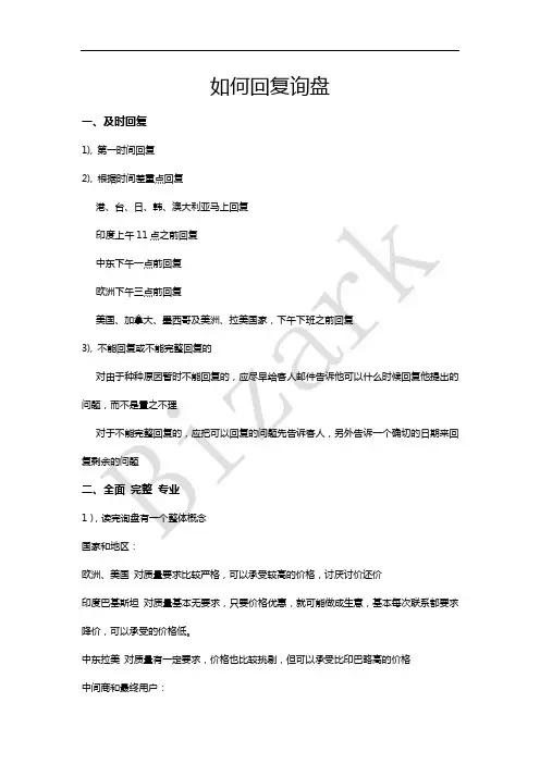 回复询盘的技巧,注意的细节,跟进时间段
