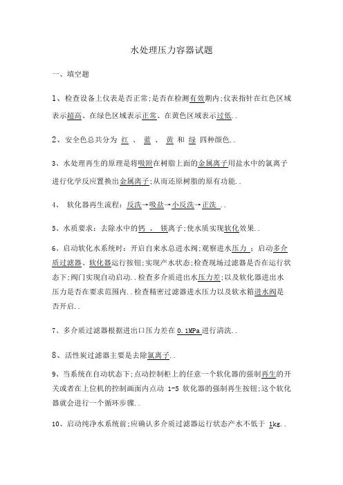 水处理试题题库