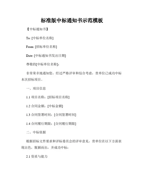 标准版中标通知书示范模板