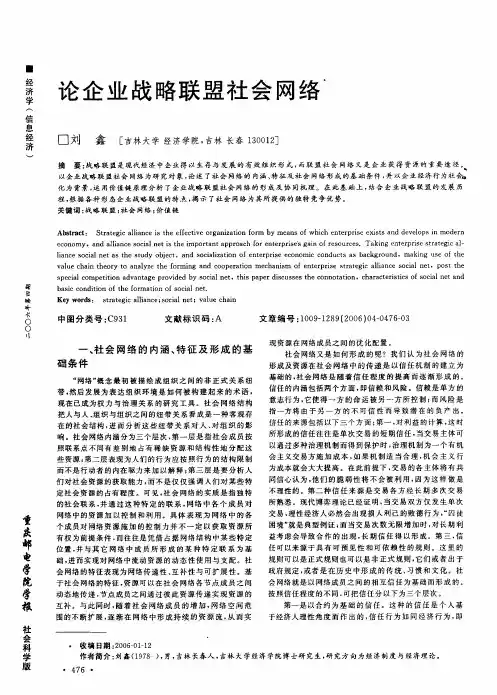 论企业战略联盟社会网络