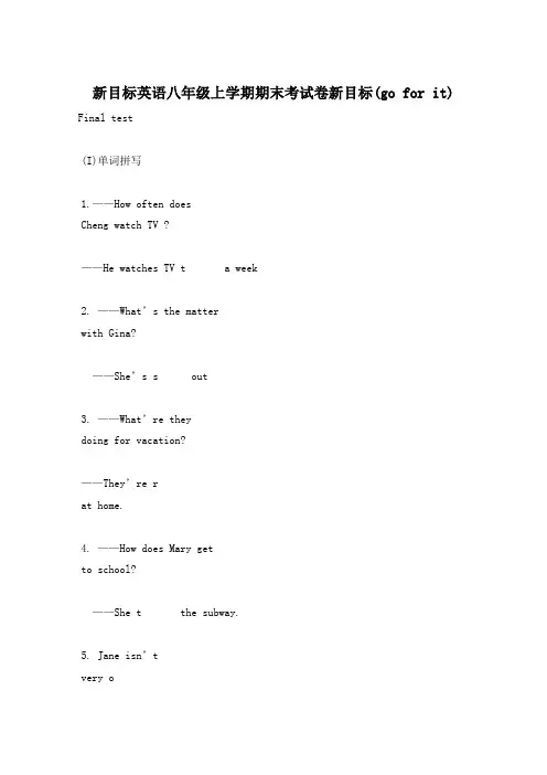 新目标英语八年级上学期期末考试卷新目标(go for it)