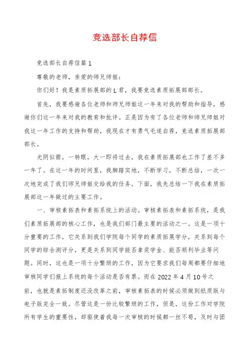 竞选部长自荐信