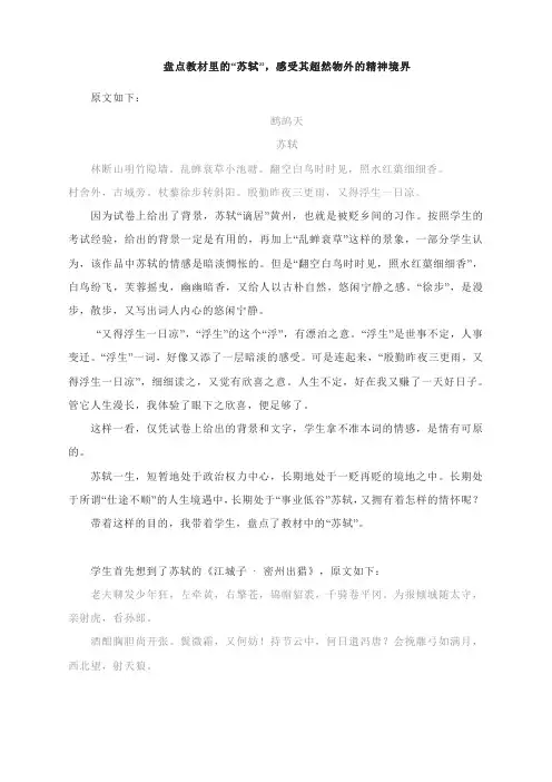 盘点教材里的“苏轼”,感受其超然物外的精神境界--2022中考语文备考