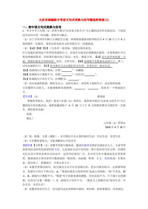 大庆市部编版中考语文句式变换与仿写精选附答案(1)