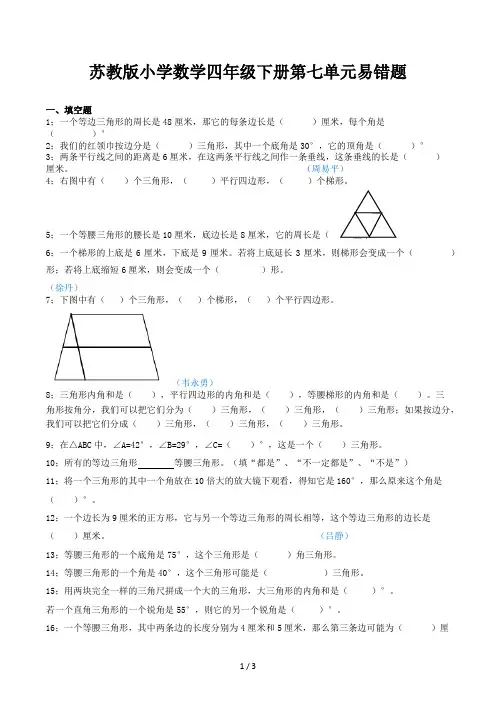 苏教版小学数学四年级下册第七单元易错题
