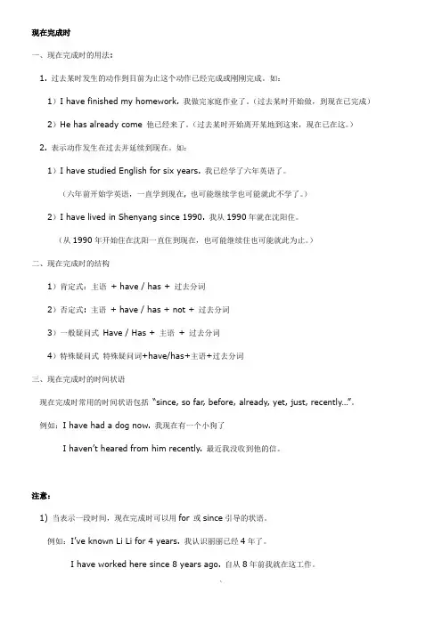 小学语法---现在完成时