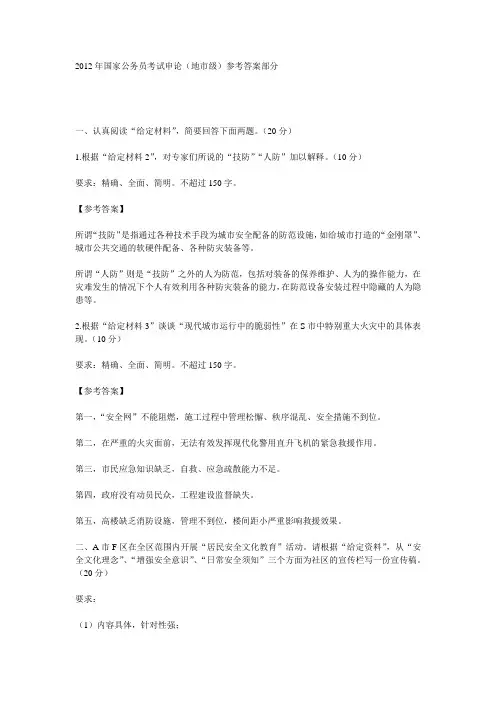 2012年国家公务员考试申论(地市级)参考答案部分