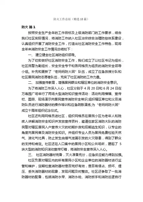 防火工作总结（精选18篇）