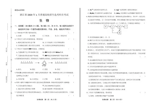 2020年高考生物浙江卷(1月选考)(附答案与解析)