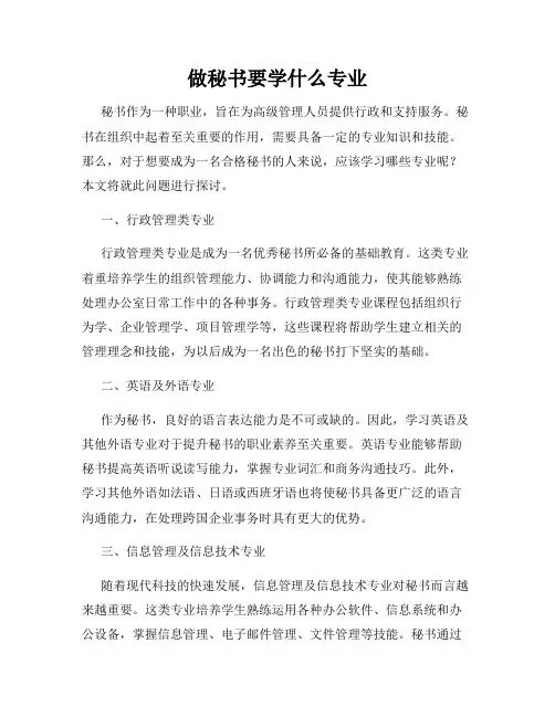 做秘书要学什么专业