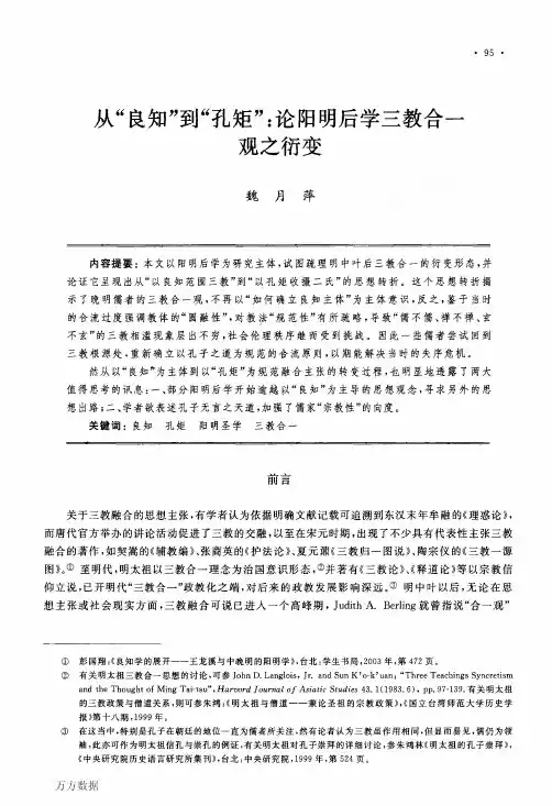 从良知到孔矩论阳明后学三教合一观之衍变