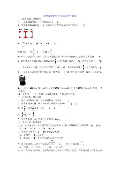 北师大版数学六年级上册 期中测试含答案