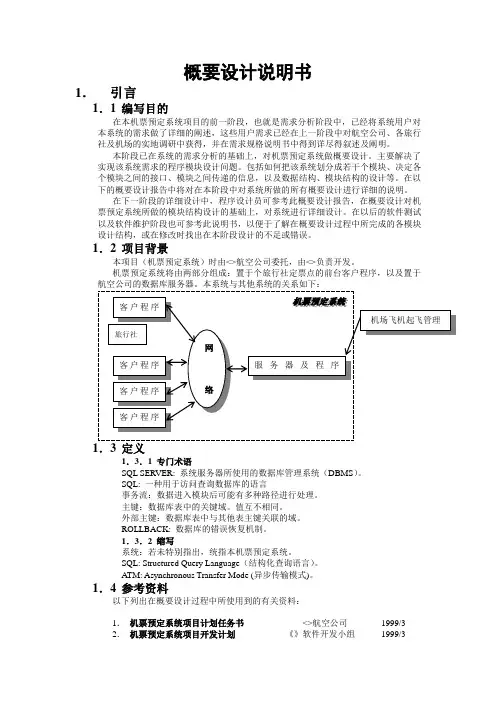 软件系统概要设计说明书模板
