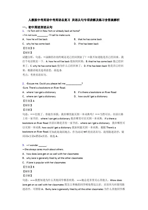 人教版中考英语中考英语总复习 宾语从句专项讲解及练习含答案解析