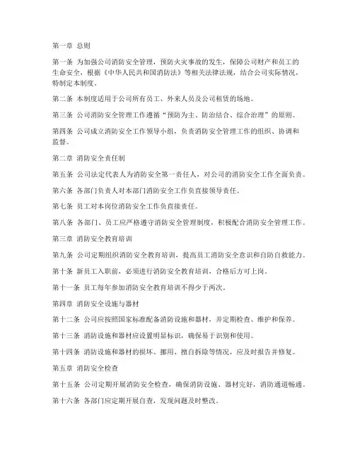 安全防火管理制度范本