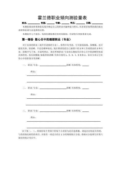 霍兰德职业倾向测验量表(职业心理)