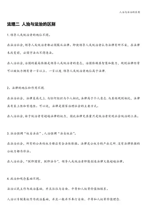 人治与法治的区别