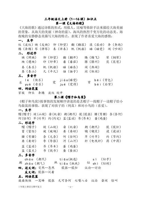 s版_三年级语文上册(期中)知识点