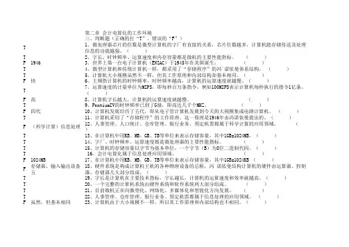 第二章 会计电算化的工作环境 练习题