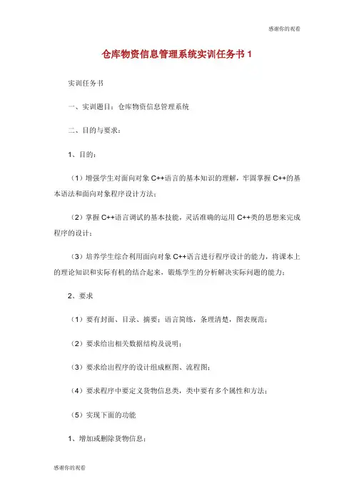 仓库物资信息管理系统实训任务书.doc